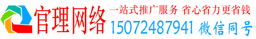 北镇官理百度网络推广